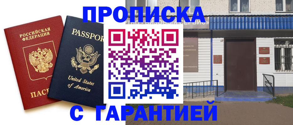 временная регистрация надежно в Заинске