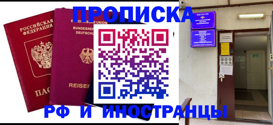 прописка для школы в Заинске